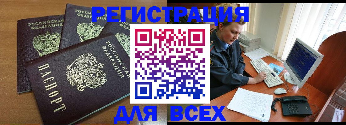 временная регистрация собственник в Новокузнецке