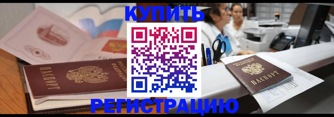 временная регистрация собственник в Новокузнецке