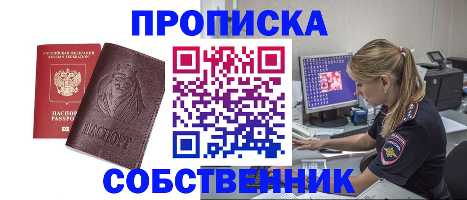 пропишу в квартире в Новокузнецке