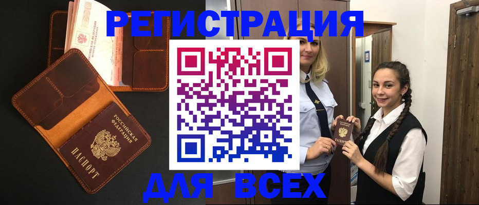 прописка регистрация в Новокузнецке