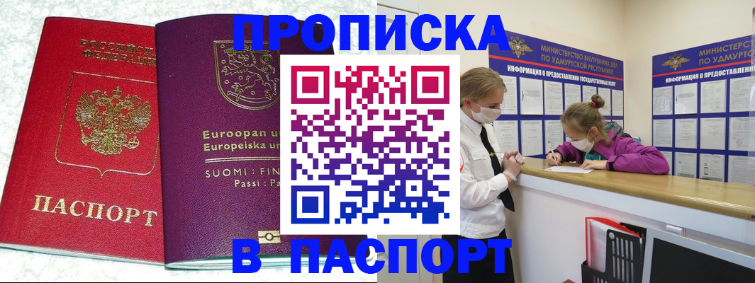 временная регистрация недорого в Новокузнецке