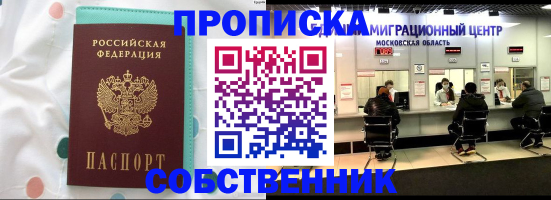 прописка в квартире в Новокузнецке
