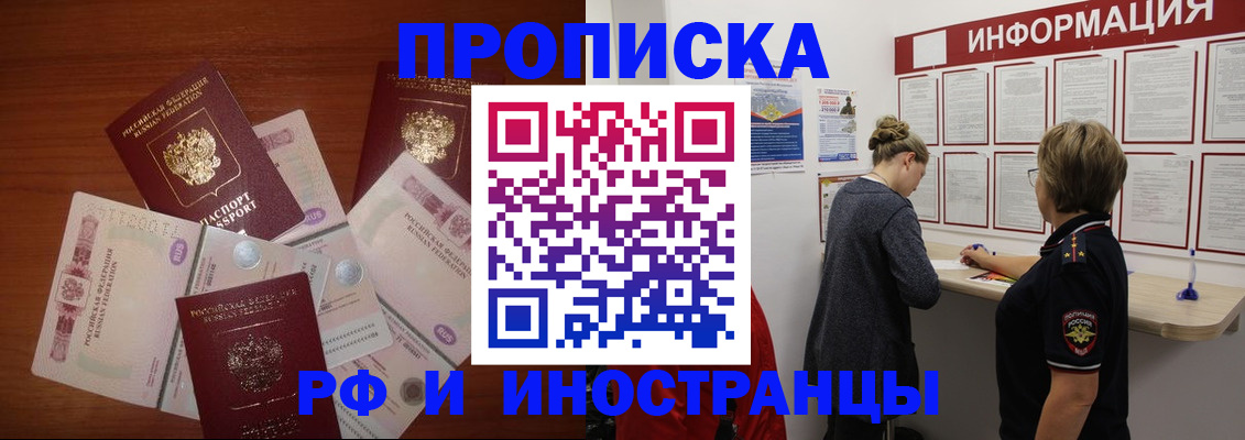 временная регистрация недорого в Новокузнецке